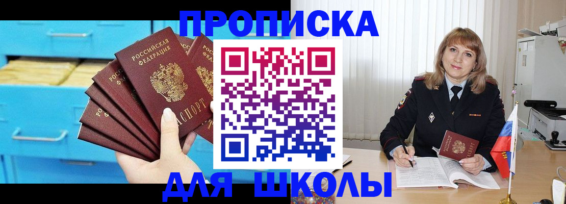 временная прописка в Шахунье