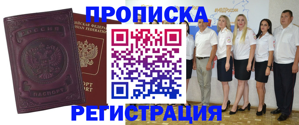 купить прописку в Шахунье