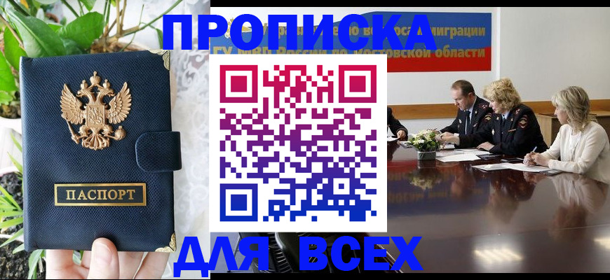 временная регистрация законно в Шахунье